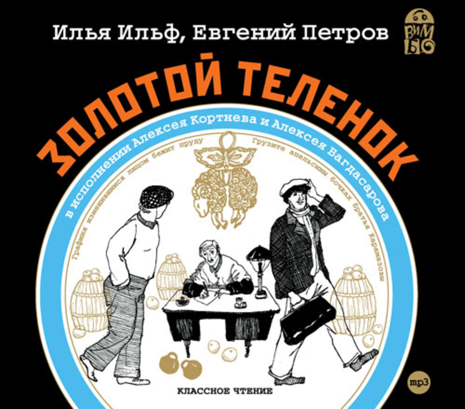 АУДИОКНИГА ЗОЛОТОЙ ТЕЛЕНОК СКАЧАТЬ БЕСПЛАТНО АУДИОКНИГА ЗОЛОТОЙ ТЕЛЕНОК СКАЧАТЬ БЕСПЛАТНО