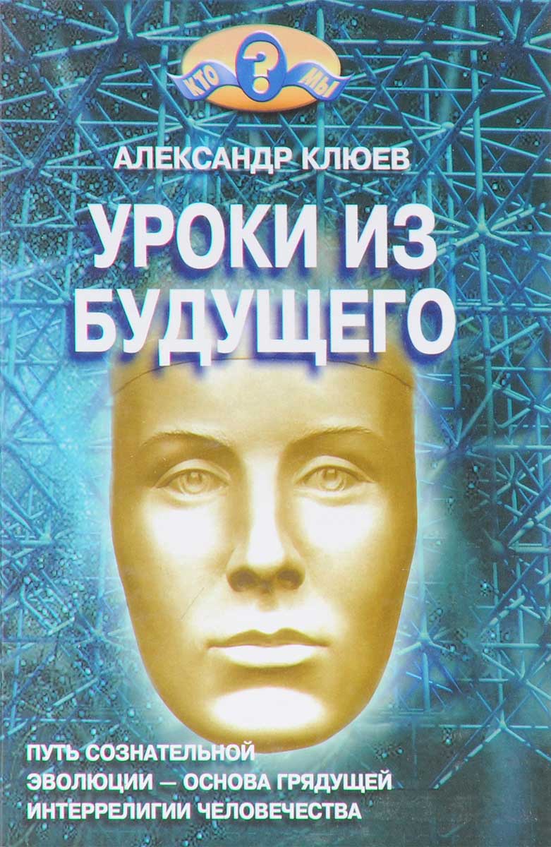 Александр Клюев книги
