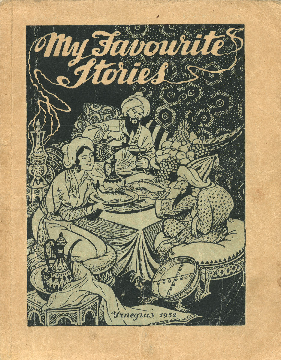 My Favourite Stories /Мои любимые сказки. 7 класс. Книжка для чтения