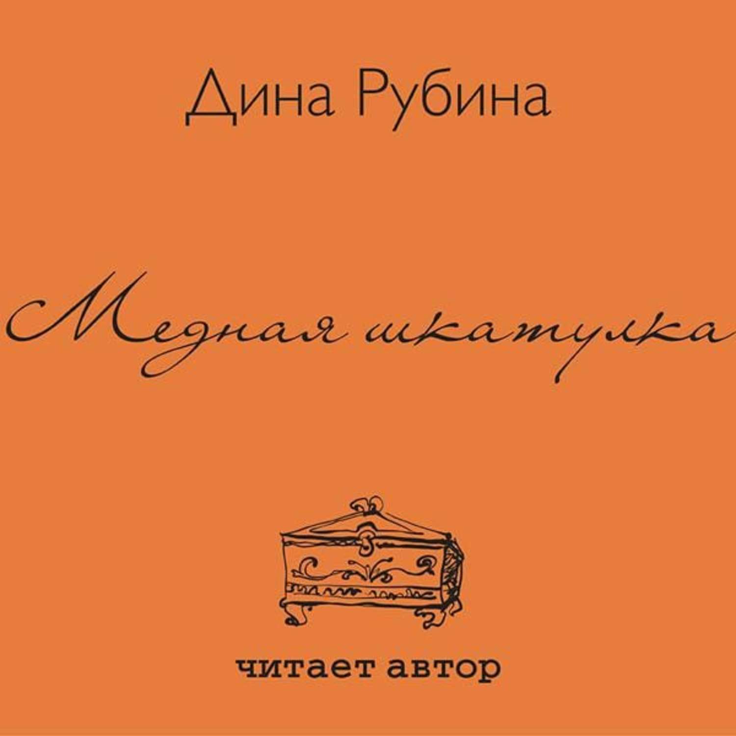 МЕДНАЯ ШКАТУЛКА РУБИНА СКАЧАТЬ БЕСПЛАТНО МЕДНАЯ ШКАТУЛКА РУБИНА СКАЧАТЬ БЕСПЛАТНО