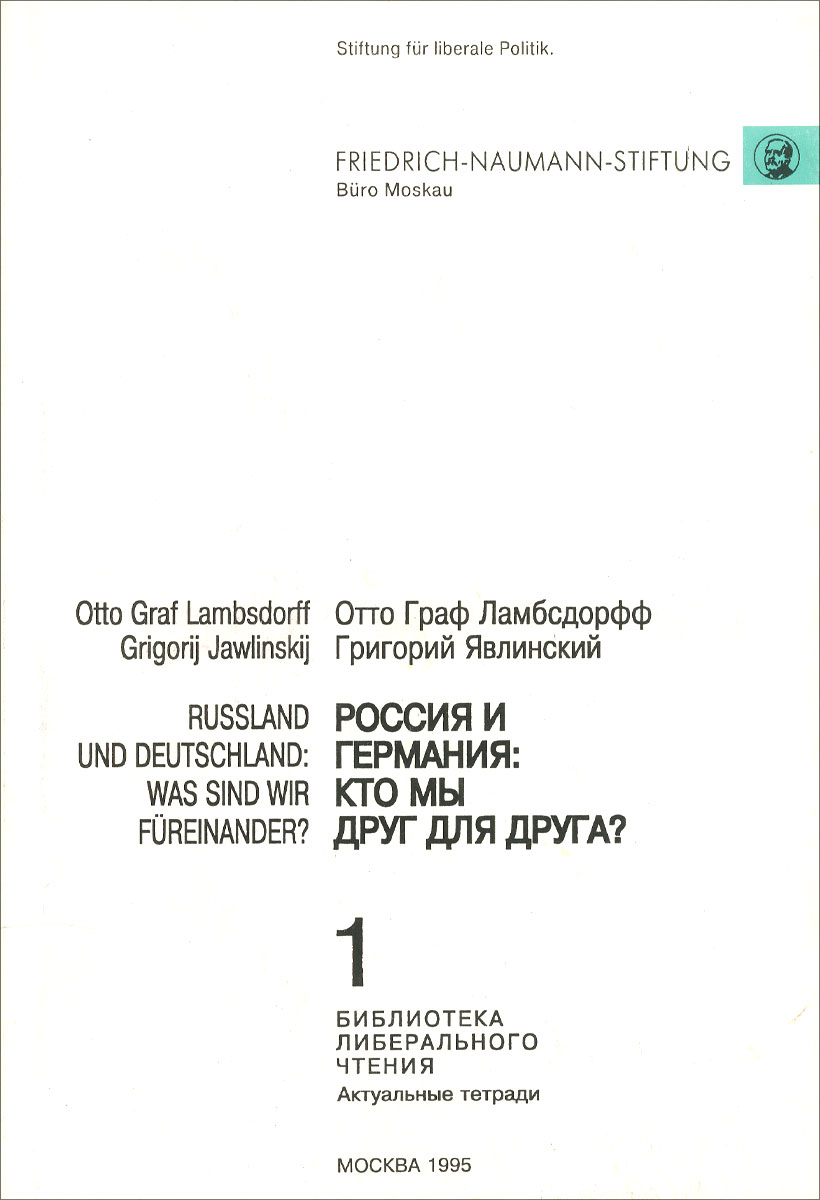 Россия и Германия. Кто мы друг для друга? / Russland und Deutschland: Was sind wir fureinander?