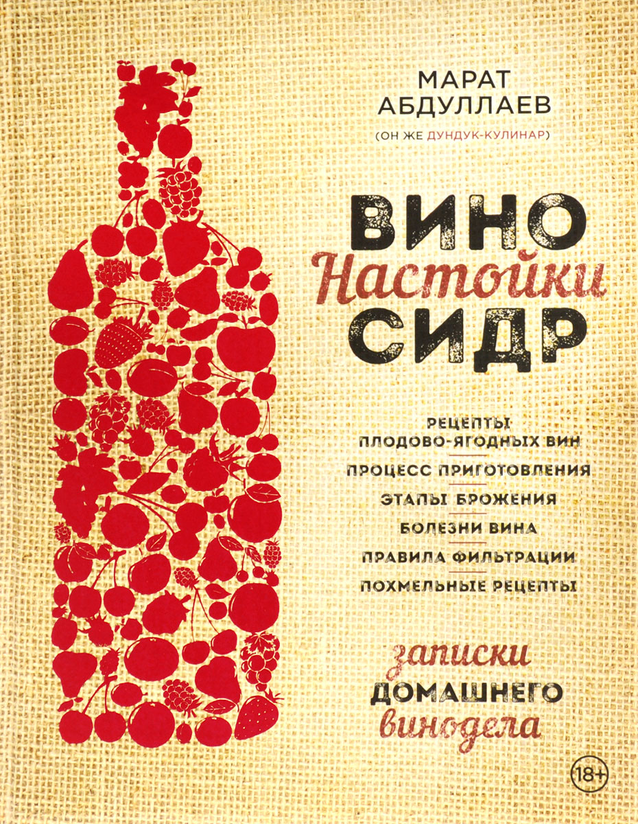 Вино. Настойки. Сидр Вино. Настойки. Сидр