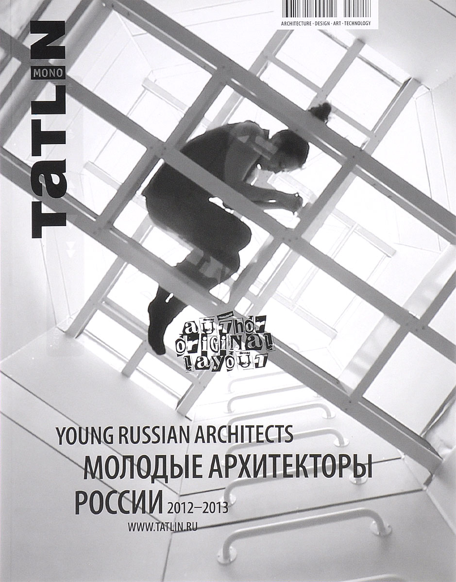 Tatlin Mono,№ 3(36)123, 2013. Молодые архитекторы России 2012-2013