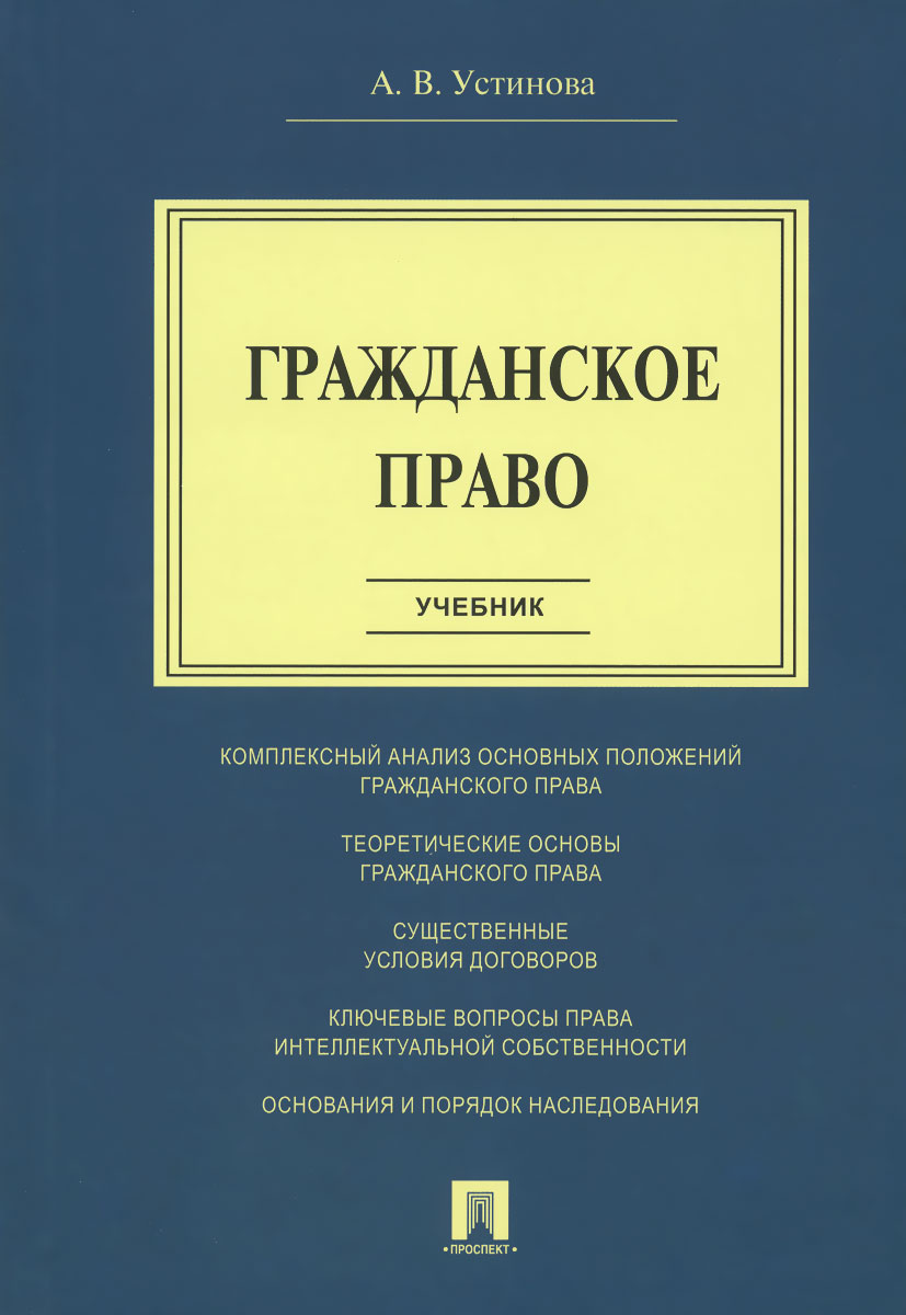 учебники 2015 гражданское право