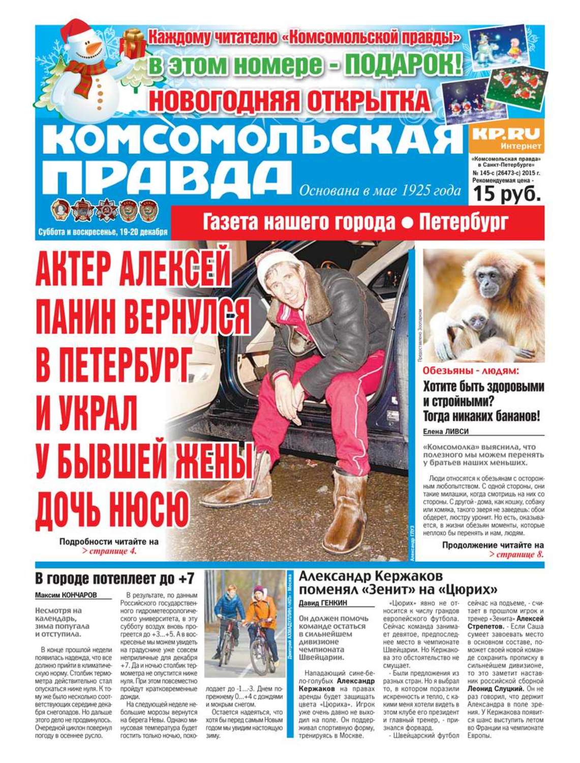 Новый год комсомольская правда Новый год комсомольская правда