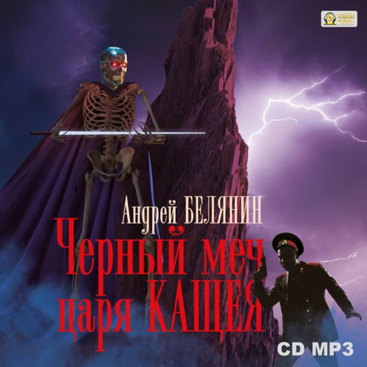белянин черный меч царя кощея fb2 торрент