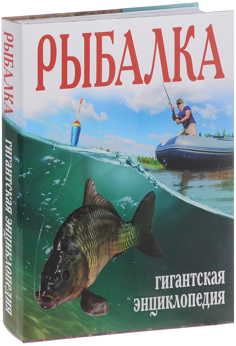 книга год рыбака купить книга год рыбака купить