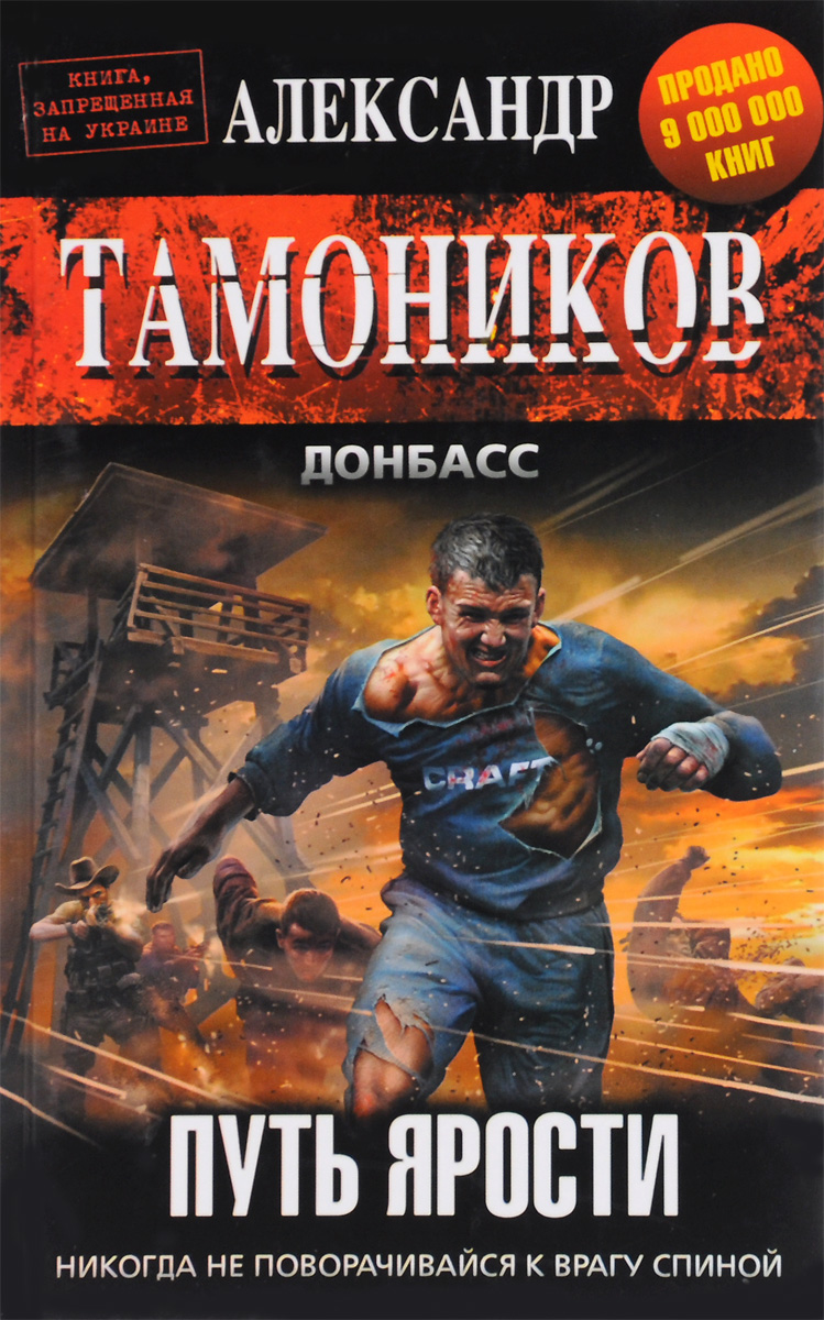 АЛЕКСАНДР ТАМОНИКОВ СЕРИЯ ДОНБАСС СКАЧАТЬ БЕСПЛАТНО АЛЕКСАНДР ТАМОНИКОВ СЕРИЯ ДОНБАСС СКАЧАТЬ БЕСПЛАТНО