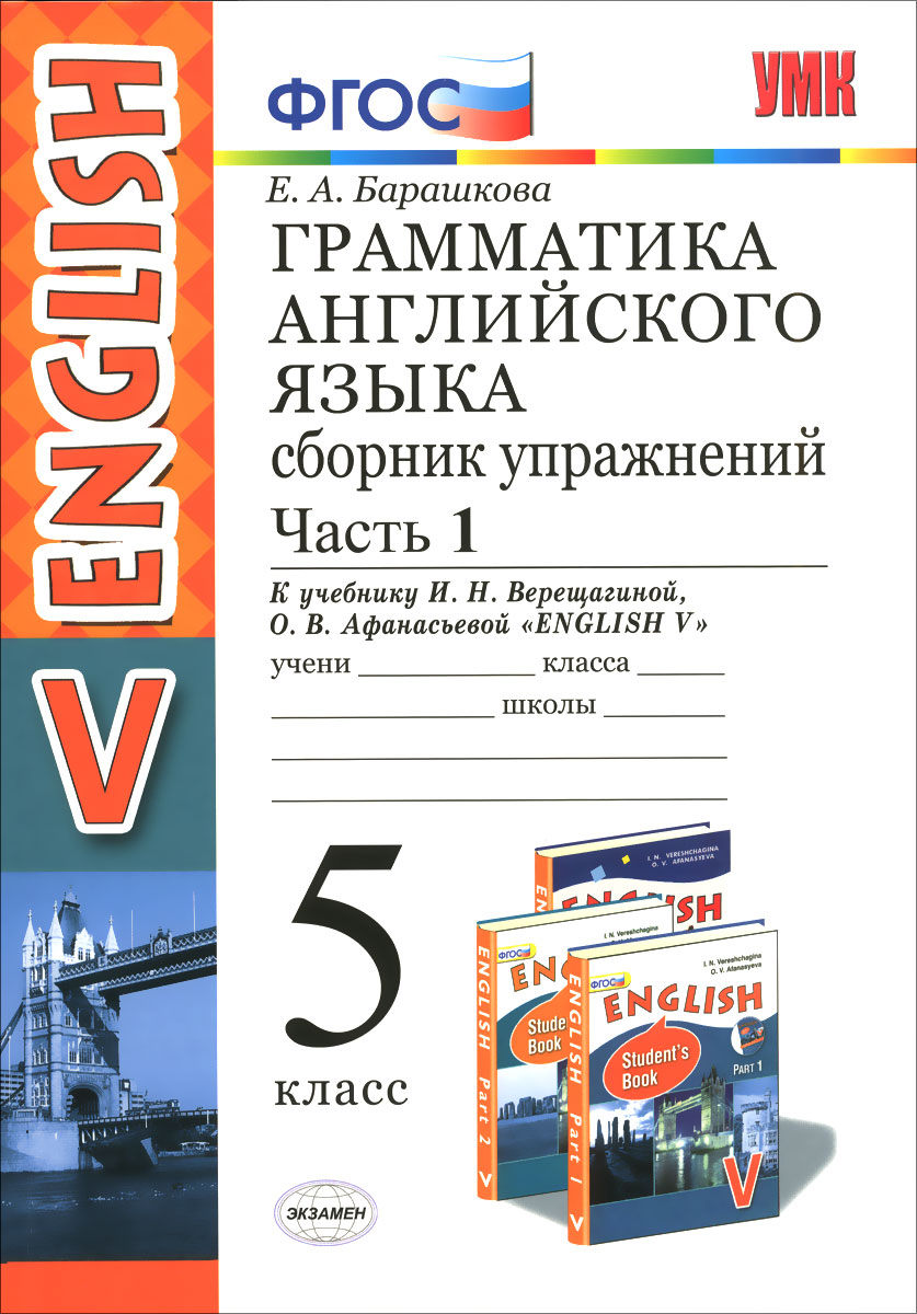 Верещагина Афанасьева 5 Класс Учебник.Rar - sanaciondelalma
