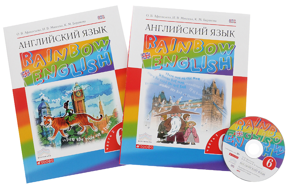 АФАНАСЬЕВА МИХЕЕВА RAINBOW ENGLISH 6 КЛАСС УЧЕБНИК СКАЧАТЬ БЕСПЛАТНО АФАНАСЬЕВА МИХЕЕВА RAINBOW ENGLISH 6 КЛАСС УЧЕБНИК СКАЧАТЬ БЕСПЛАТНО