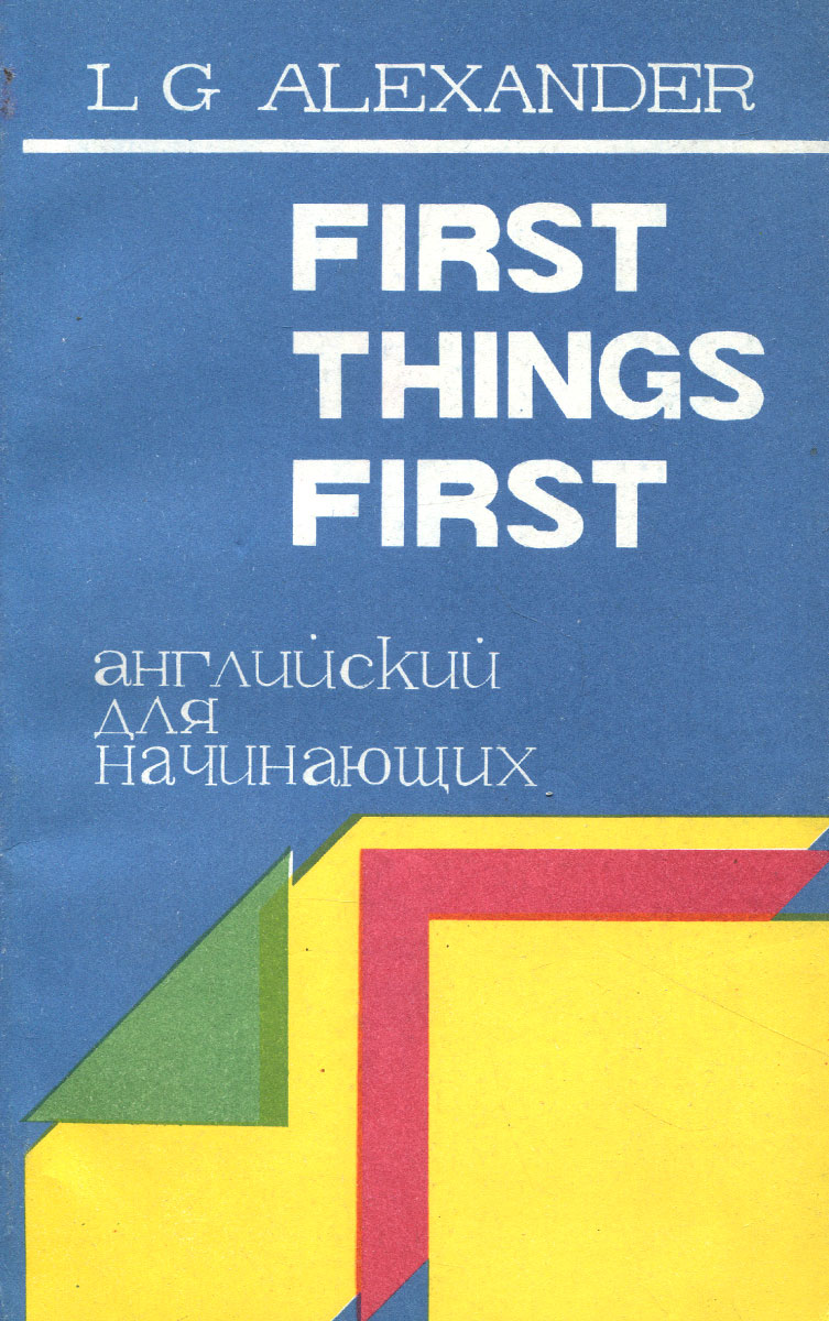 First Things First /Английский для начинающих