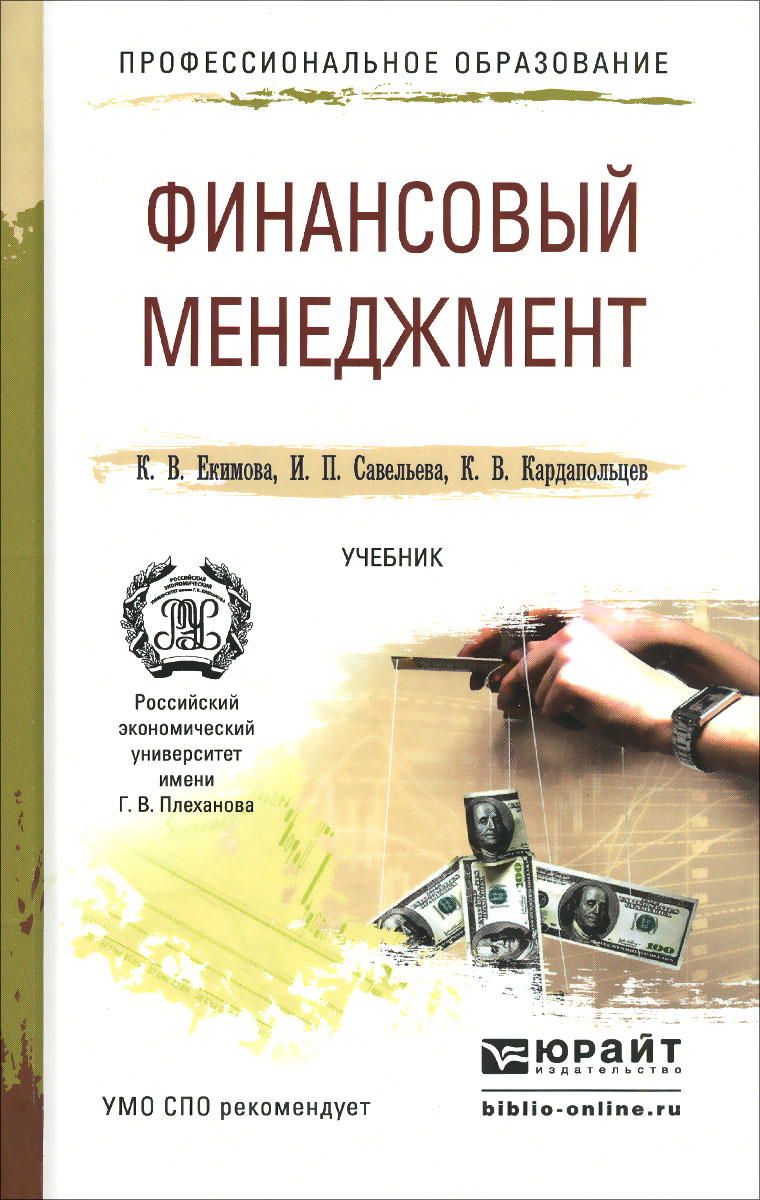 Учебник Корпоративный Менеджмент Бесплатно