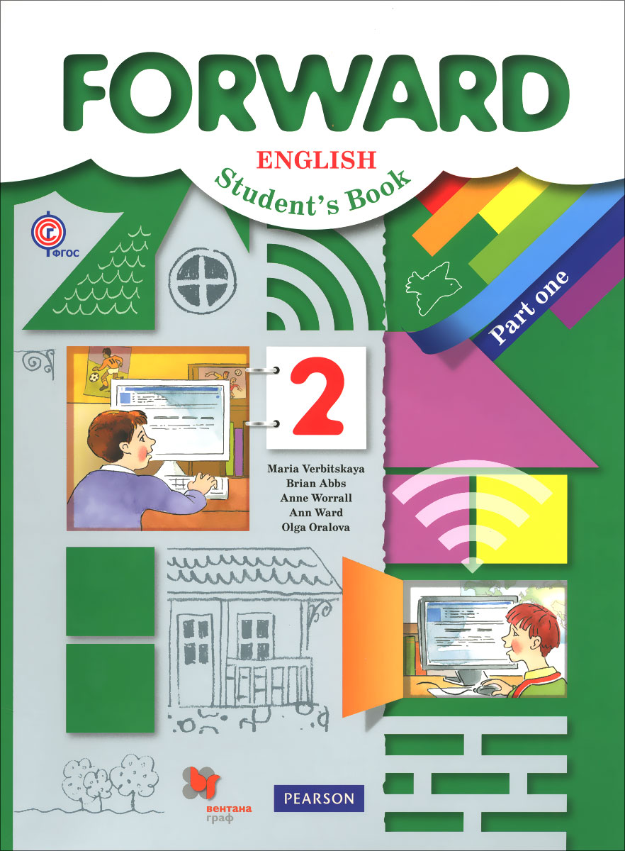 Forward English 2: Student's Book: Part 1 / Английский язык. 2 класс. Учебник. В 2 частях. Часть 1 (+ CD)