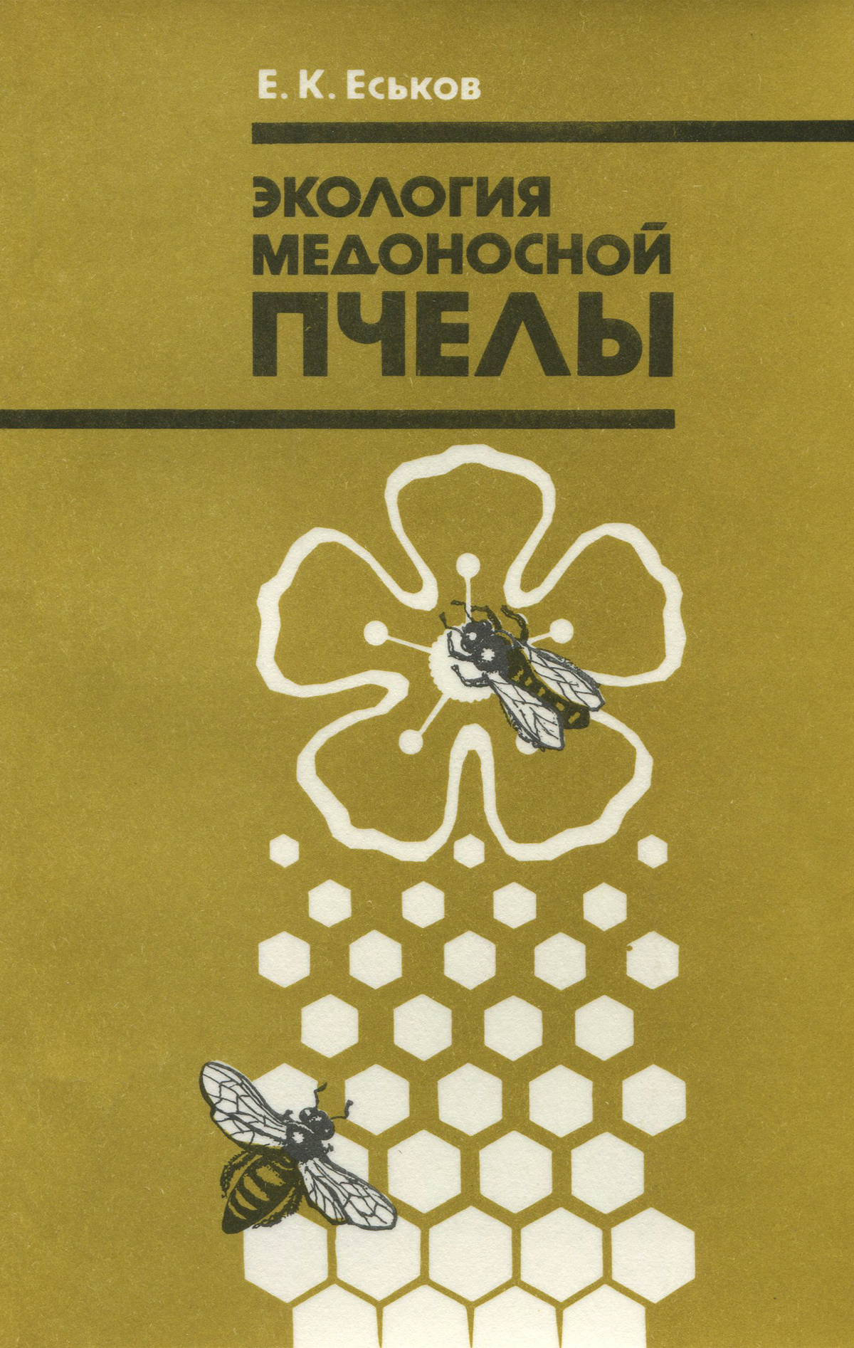 Экология медоносной пчелы