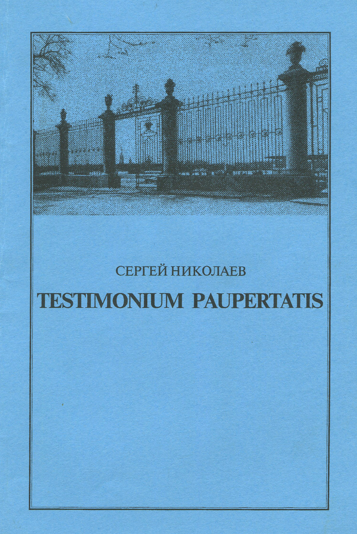 Testimonium paupertatis