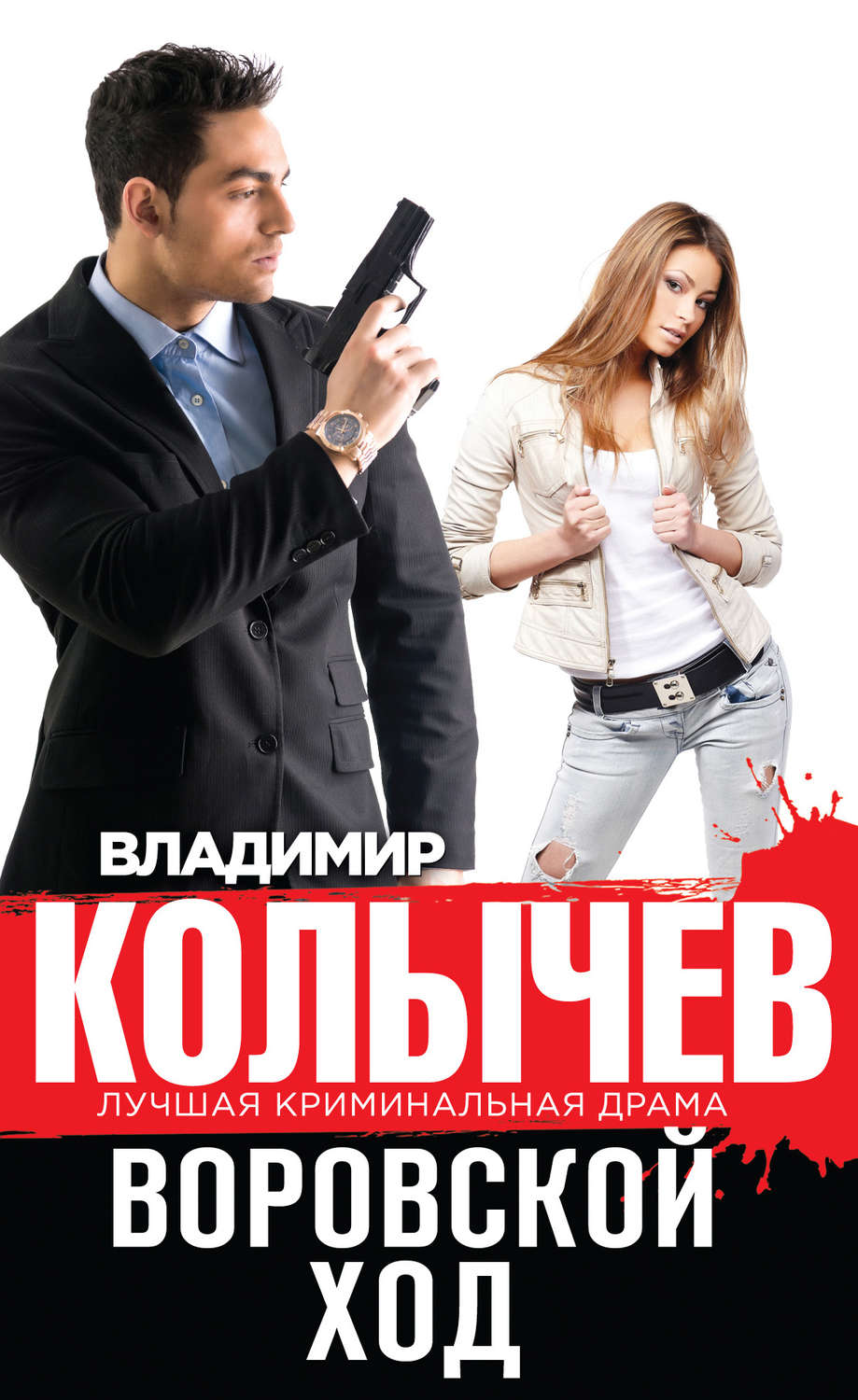 КОЛЫЧЕВ ВОРОВСКОЙ ХОД СКАЧАТЬ БЕСПЛАТНО КОЛЫЧЕВ ВОРОВСКОЙ ХОД СКАЧАТЬ БЕСПЛАТНО