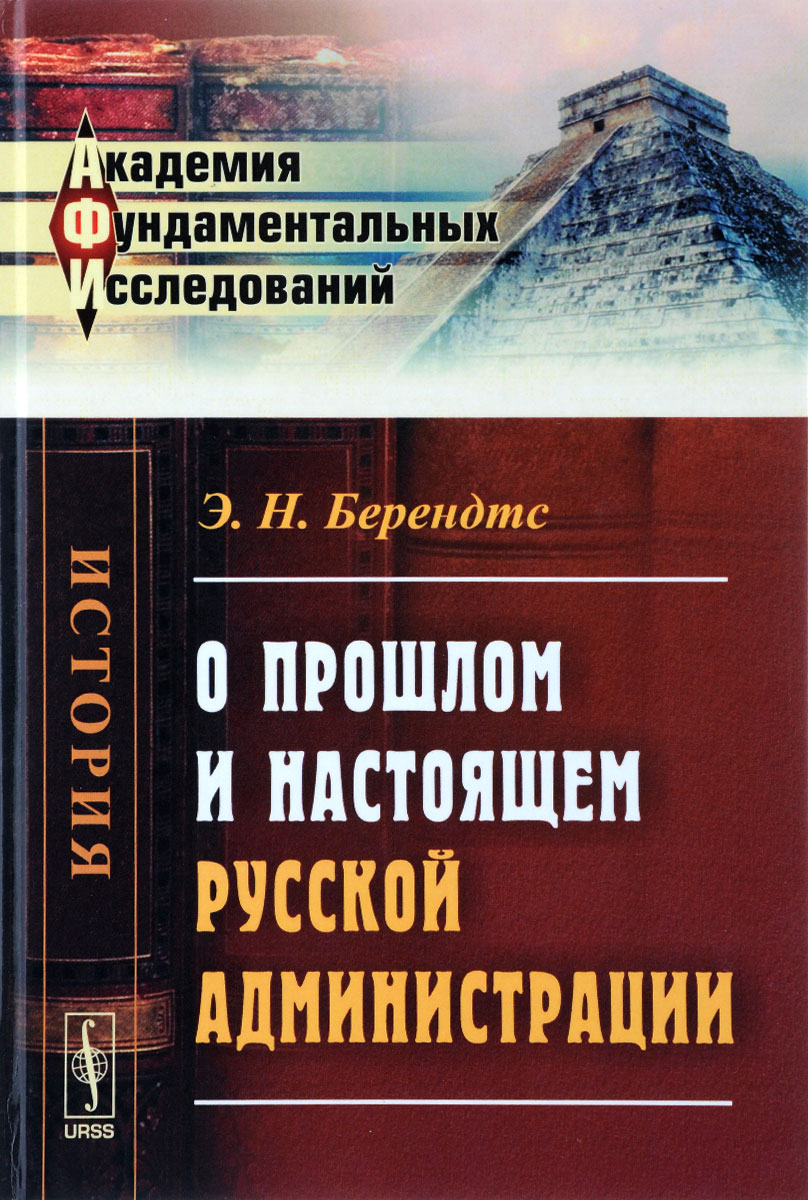 О прошлом и настоящем русской администрации