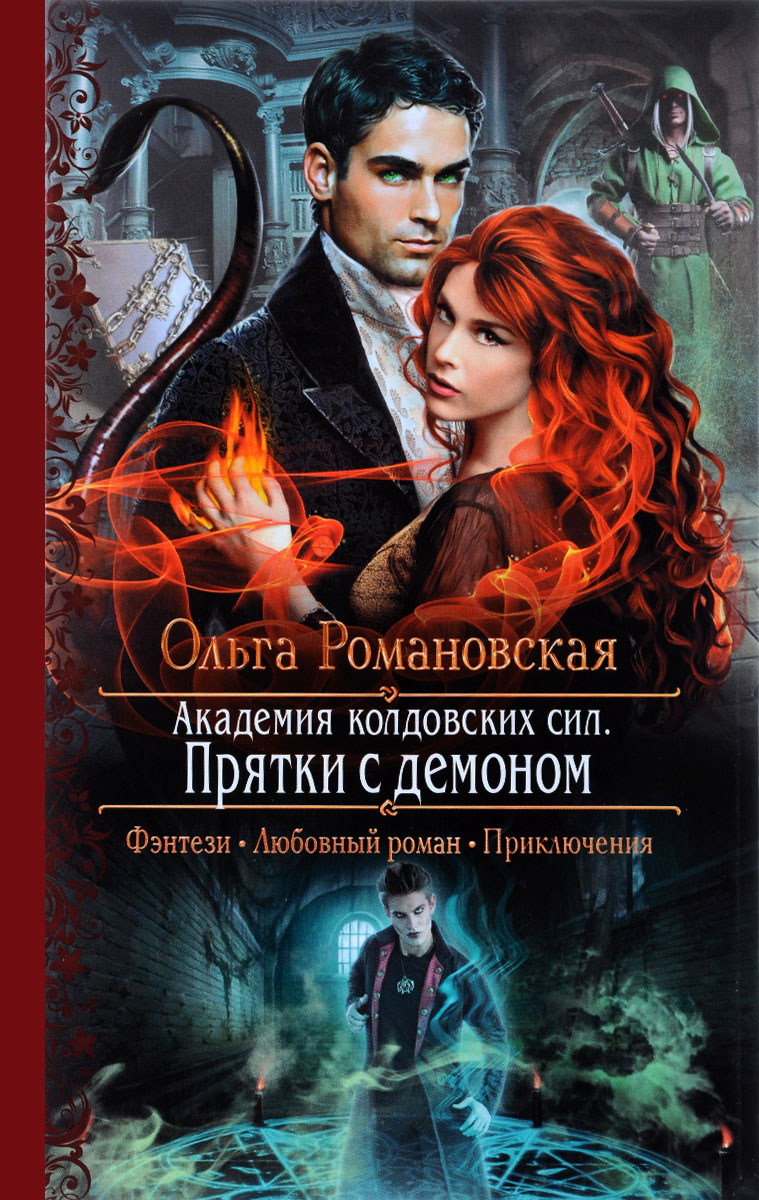 Подарок любовно-фантастический роман 84