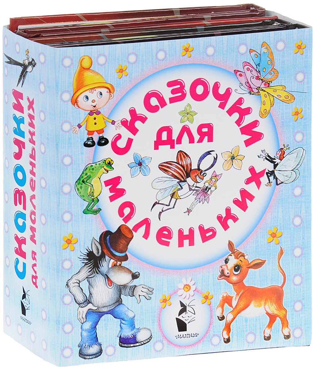 Сказочки для маленьких (комплект их 4 книг)12296407 Сказочки для маленьких (комплект их 4 книг)12296407Маленьким ребятам очень нравятся мультики, а мамы и папы обычно против долгого сидения перед телевизором или монитором компьютера. Так что же делать? Выход есть! Конечно же, дарить ребятам наш замечательный комплект книг, куда вошли сказки-мультфильмы, так любимые детьми! Теперь мультики можно не только смотреть, но и... читать! В комплект вошли четыре книги: Аленький цветочек, Дикие лебеди, Как волк телёночку всё-таки мамой был..., Мультики про маленьких человечков.