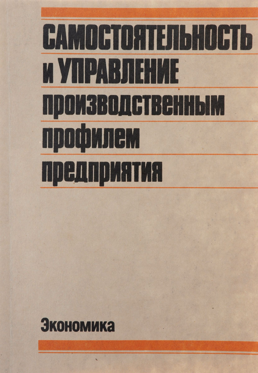 Самостоятельность и управление производственным профилем предприятия