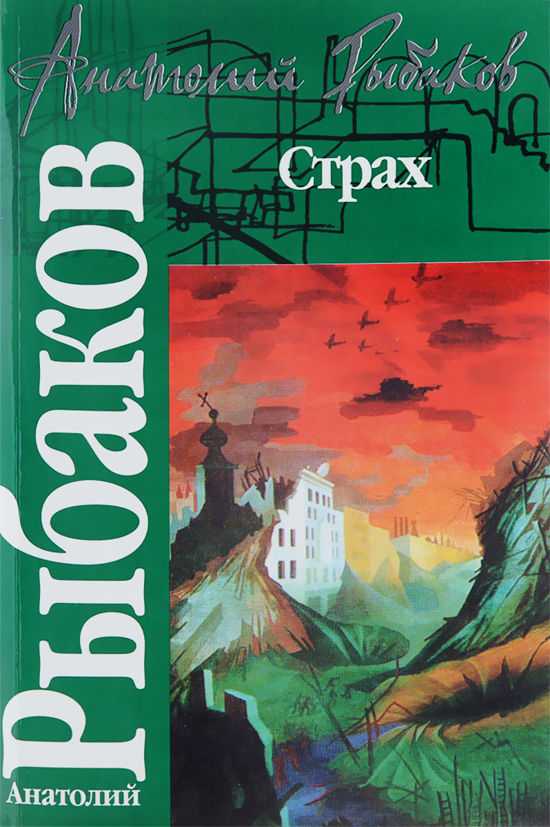 иван рыбаков книги иван рыбаков книги