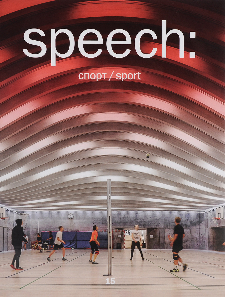Speech. Спорт, № 15, 2015