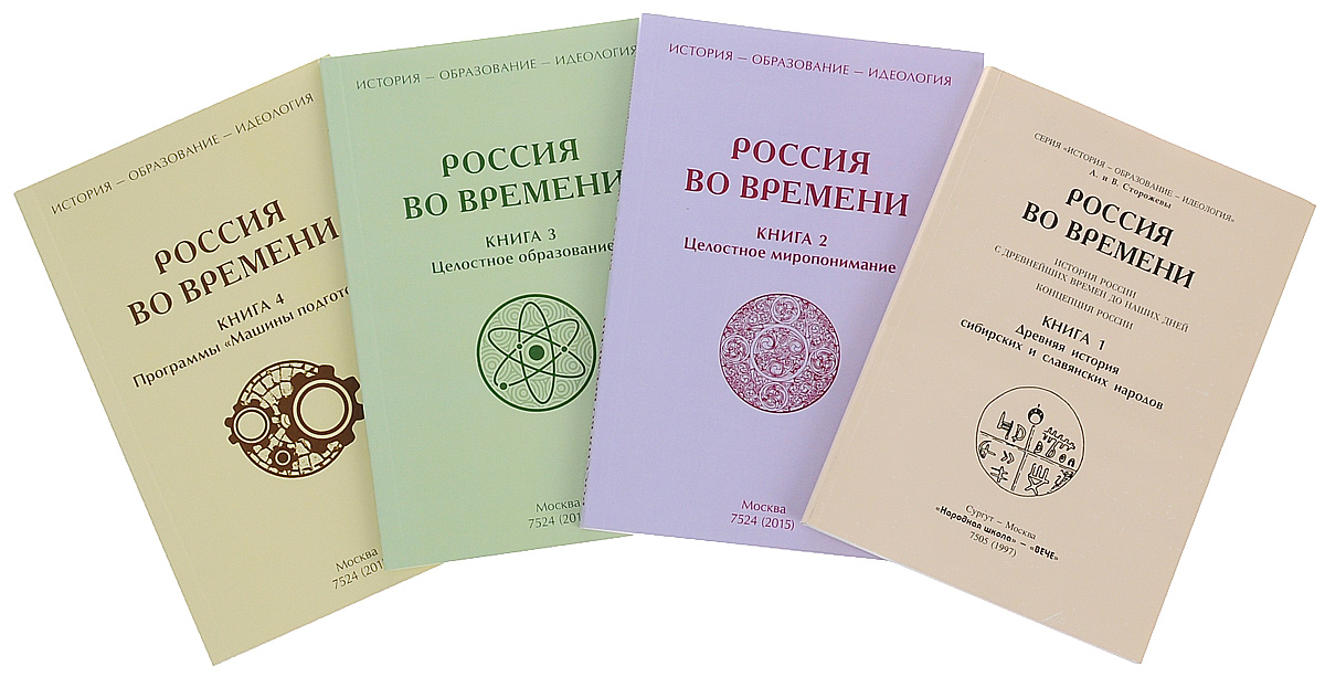Россия во времени (комплект из 4 книг)