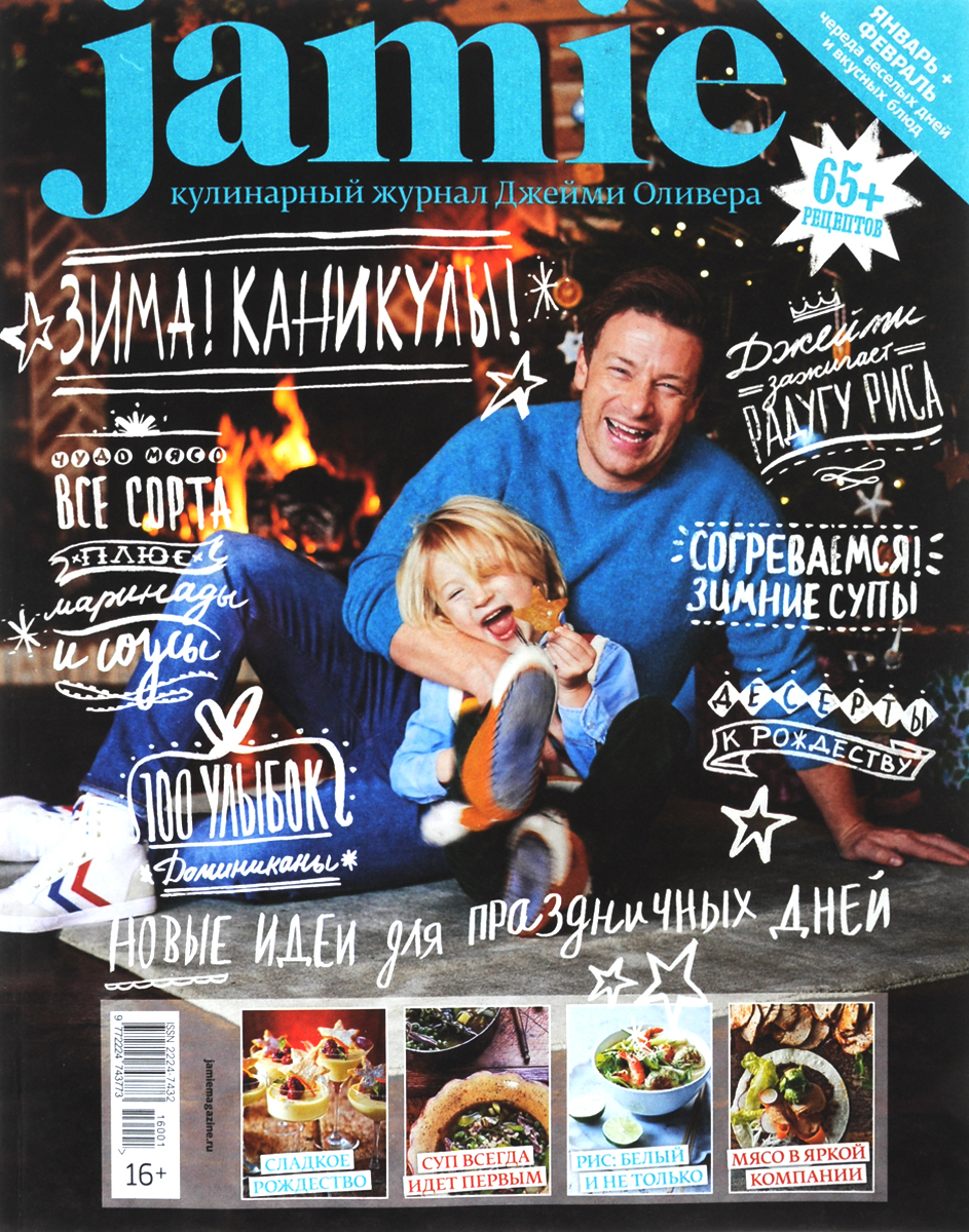 Jamie Magazine,№ 1-2(41), январь-февраль 2016