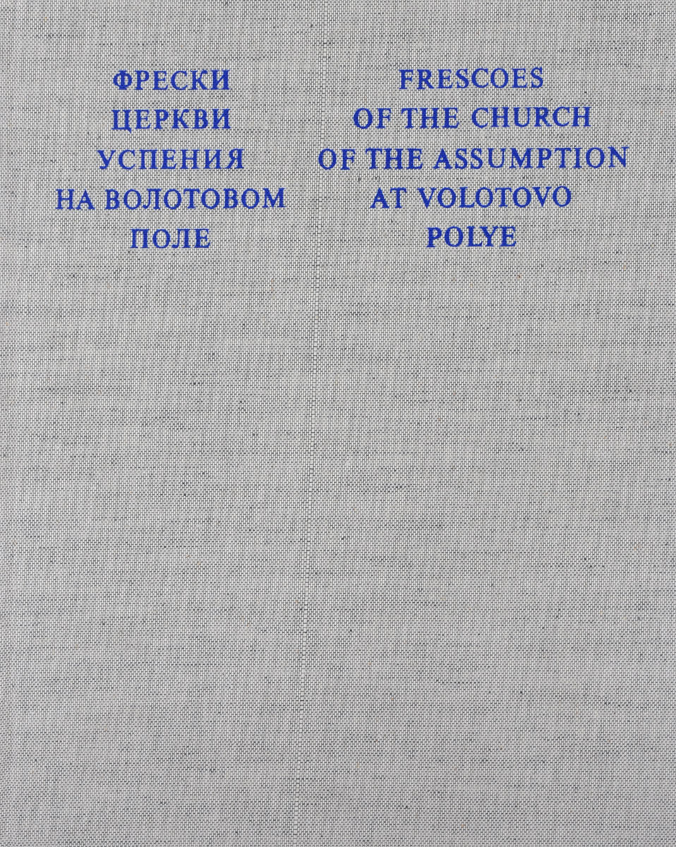 Фрески церкви Успения на Волотовом поле / Frescoes of the Church of the Assumption at Volotovo Polye