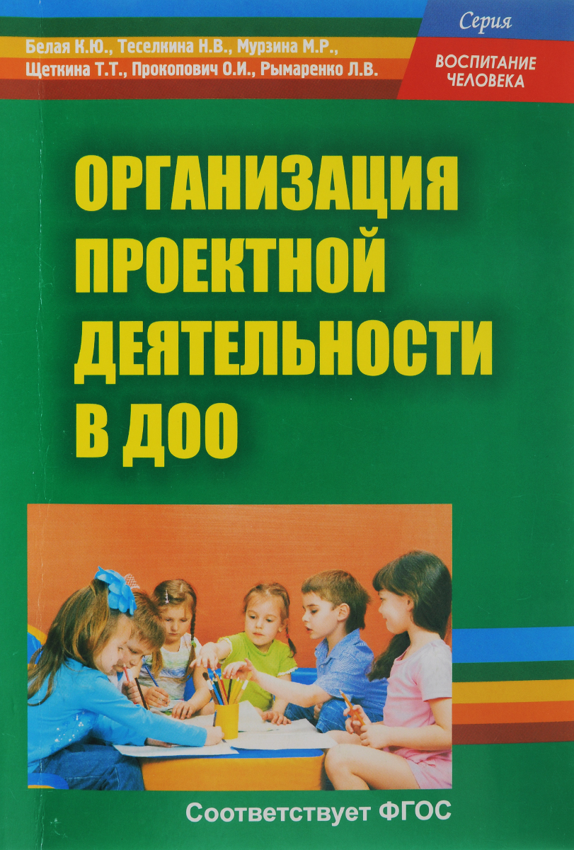 Организация проектной деятельности в дошкольном образовании