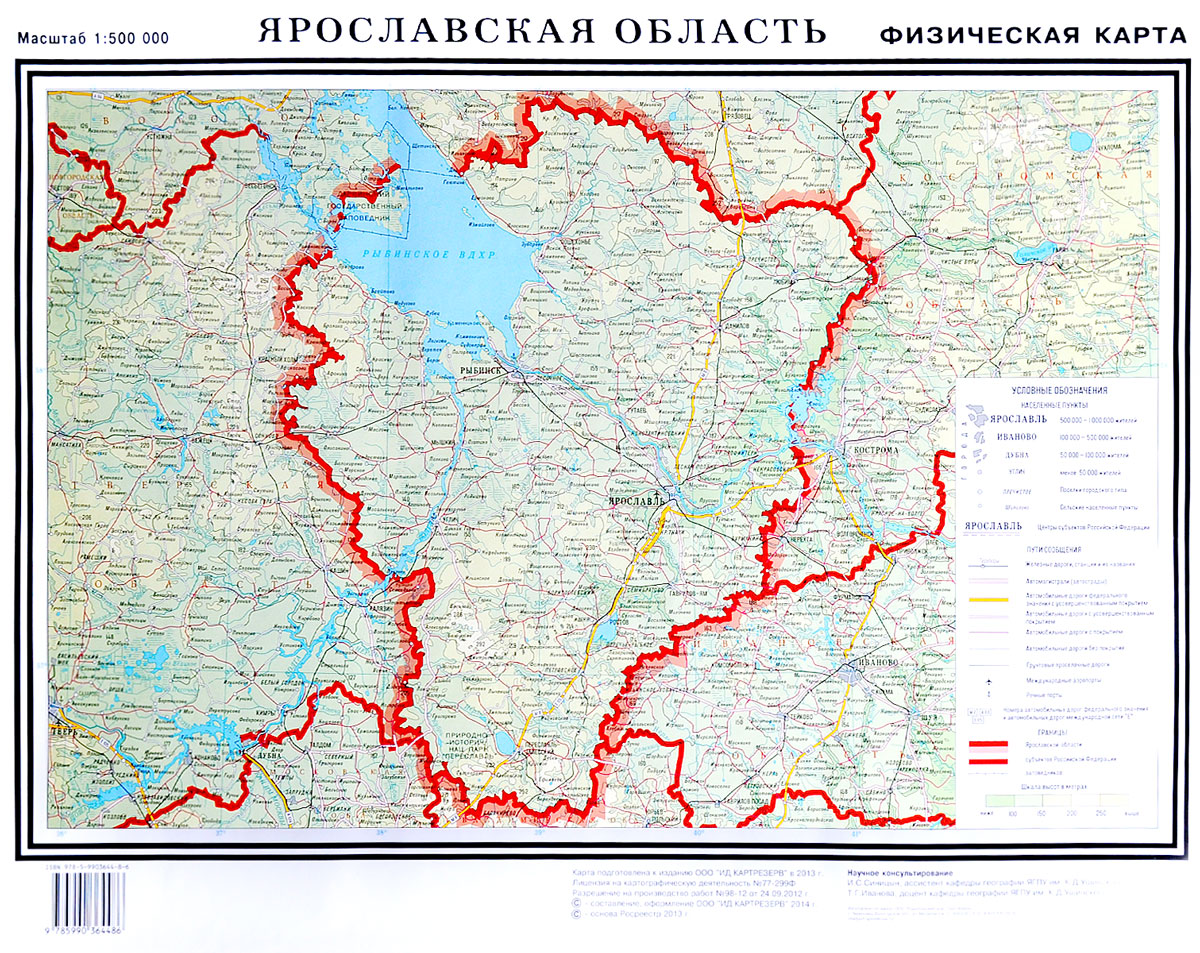 Ярославская область. Карта физическая