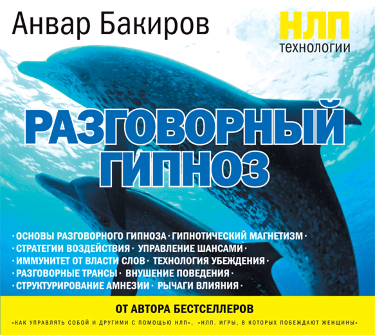 АНВАР БАКИРОВ РАЗГОВОРНЫЙ ГИПНОЗ СКАЧАТЬ БЕСПЛАТНО АНВАР БАКИРОВ РАЗГОВОРНЫЙ ГИПНОЗ СКАЧАТЬ БЕСПЛАТНО