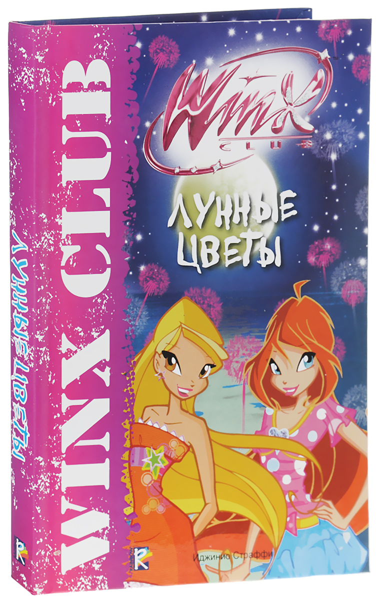 Лунные цветы. Клуб Winx12296407 Лунные цветы. Клуб Winx12296407В школе для ведьм Облачная Башня начался новый учебный год. На праздник, посвященный этому событию, в качестве почетных гостей приглашены феи из клуба Винкс. В это время таинственный враг, который владеет силой Лунных цветов, плетет темные интриги. Равновесие Магического Измерения в опасности. Смогут ли Винкс придумать, как победить нового врага?