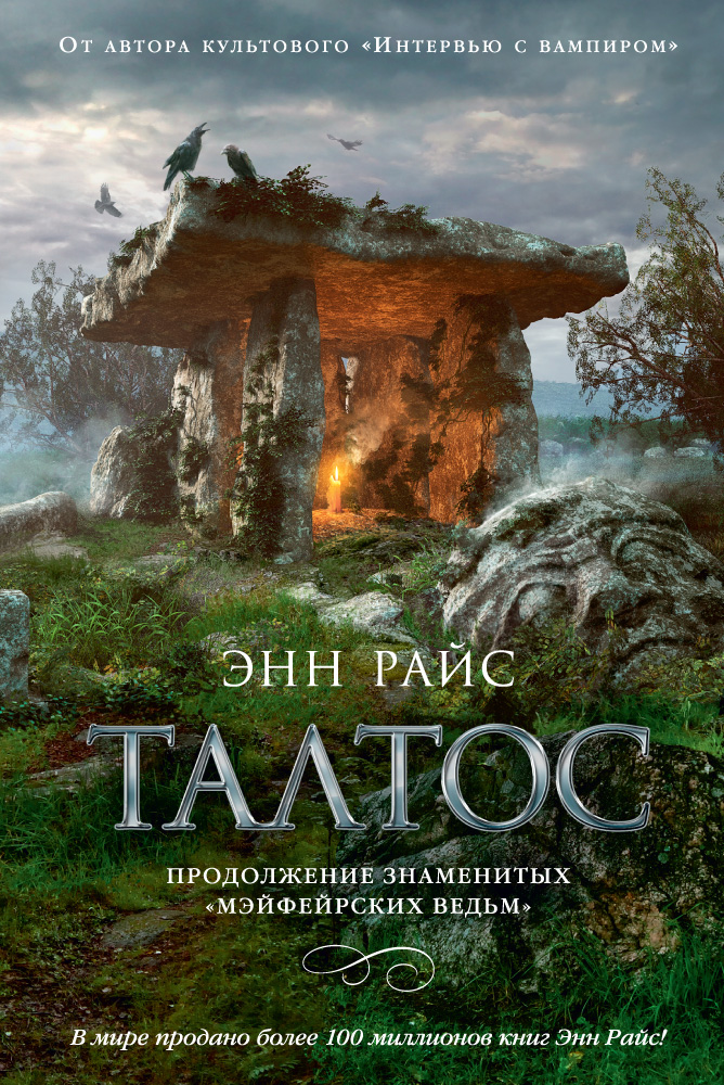Талтос Талтос