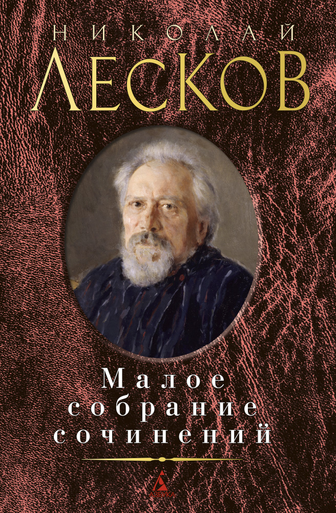 Малое собрание сочинений Малое собрание сочинений
