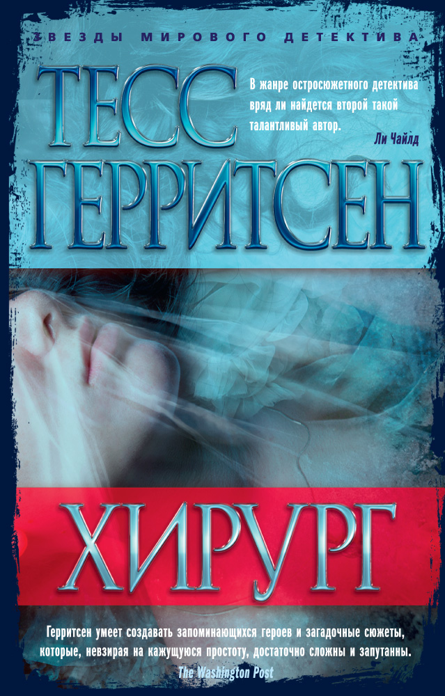 Хирург Хирург