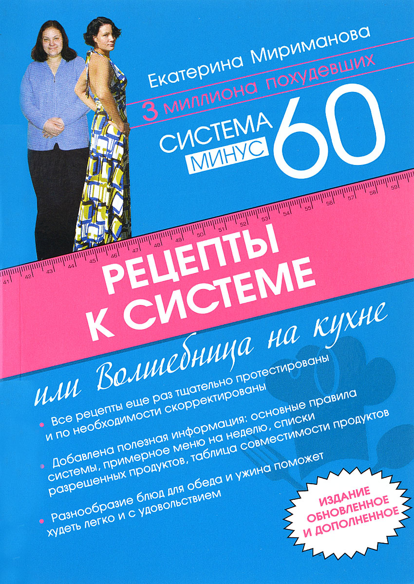 Миримановаы к системе минус