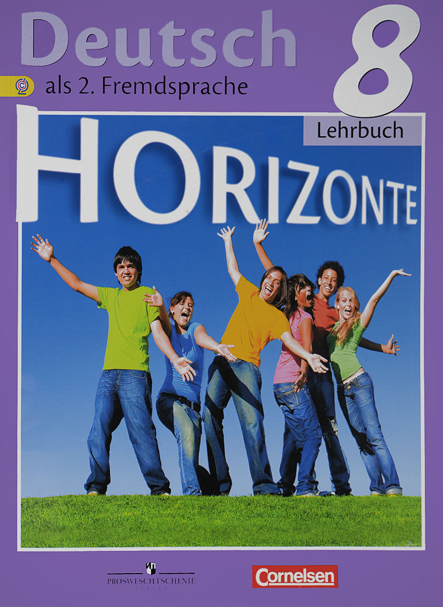 Немецкий язык. 8 класс / Deutsch 8: Lehrbuch