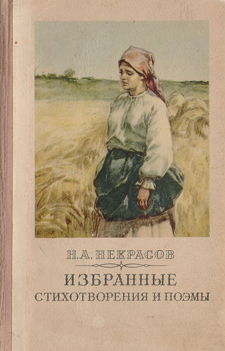 Огородник стих некрасова Огородник стих некрасова
