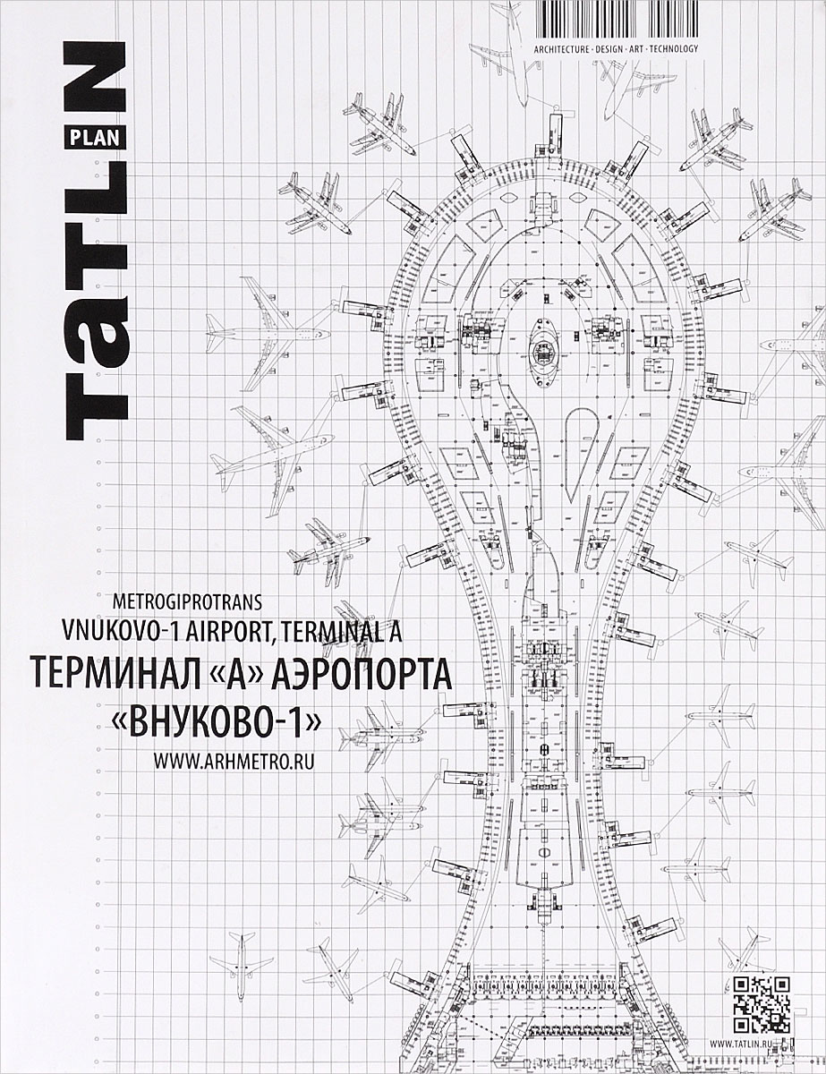 Tatlin Plan. 3(20)147, 2015. Терминал "А" аэропорта "Внуково-1" / Airoport Vnukovo-1: Terminal A