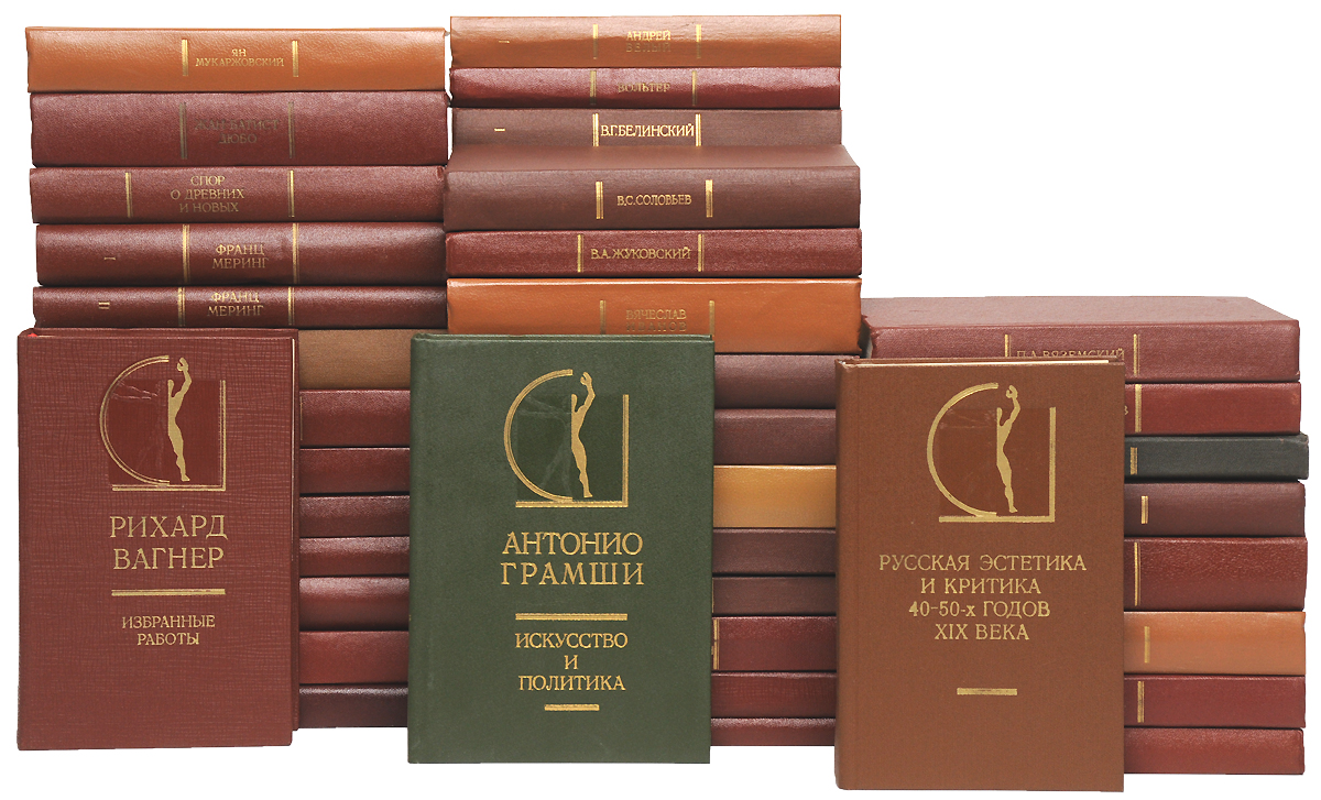 Серия "История эстетики в памятниках и документах" (комплект из 48 книг)
