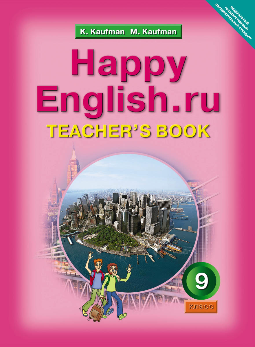 решебник happy english кауфман happy english