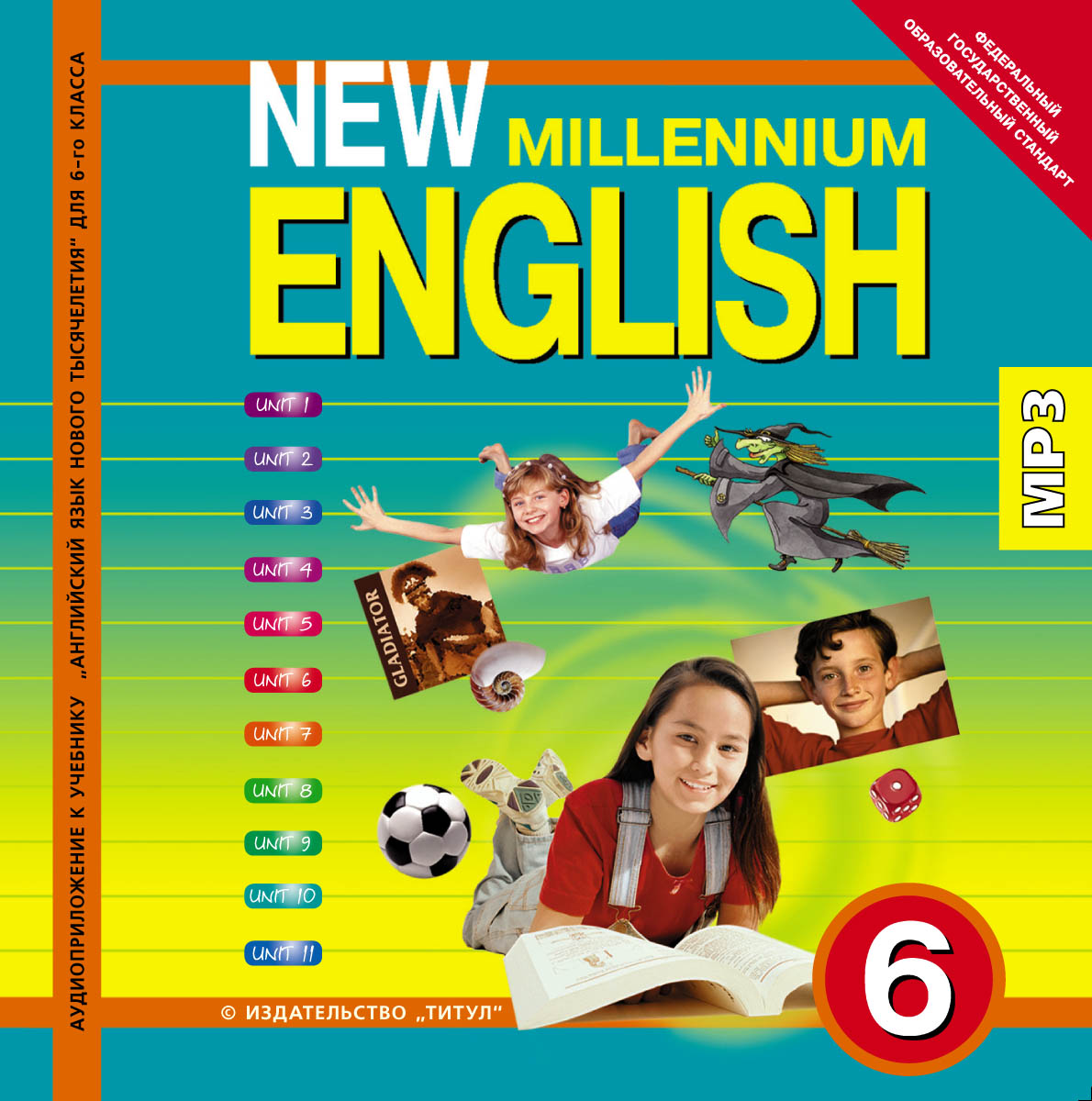 Mille: New Millennium English: 6 /Милли. Английский язык нового тысячелетия. 6 класс (аудиокурс MP3)