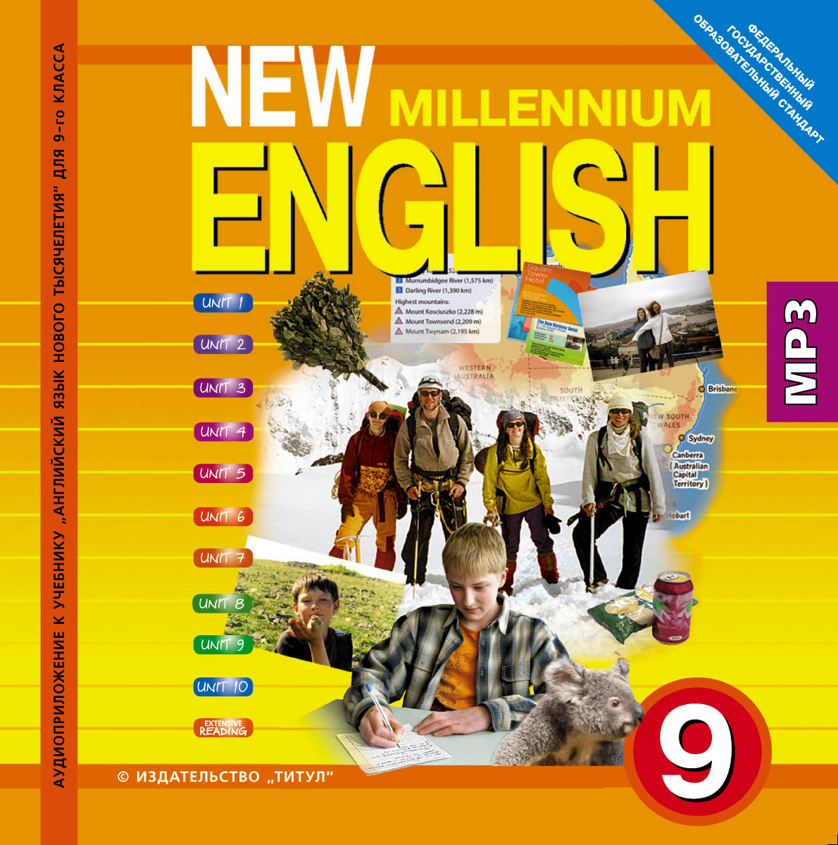 Английский язык. New Millennium English. 9 класс (аудиокурс MP3)