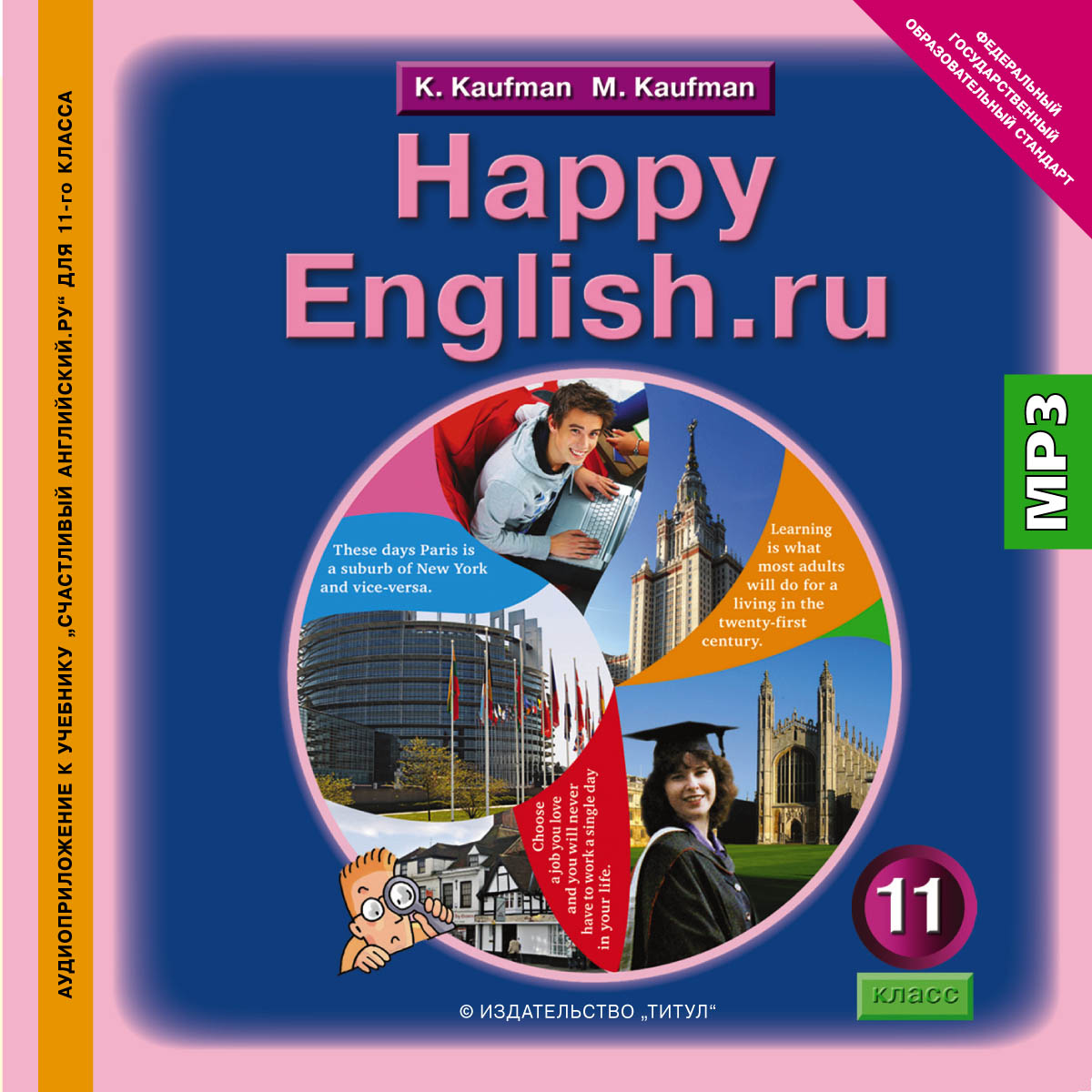 Happy English. ru 11 /Английский язык. 11 класс. Аудиоприложение к учебнику "Счастливый английский" (аудиокурс MP3)
