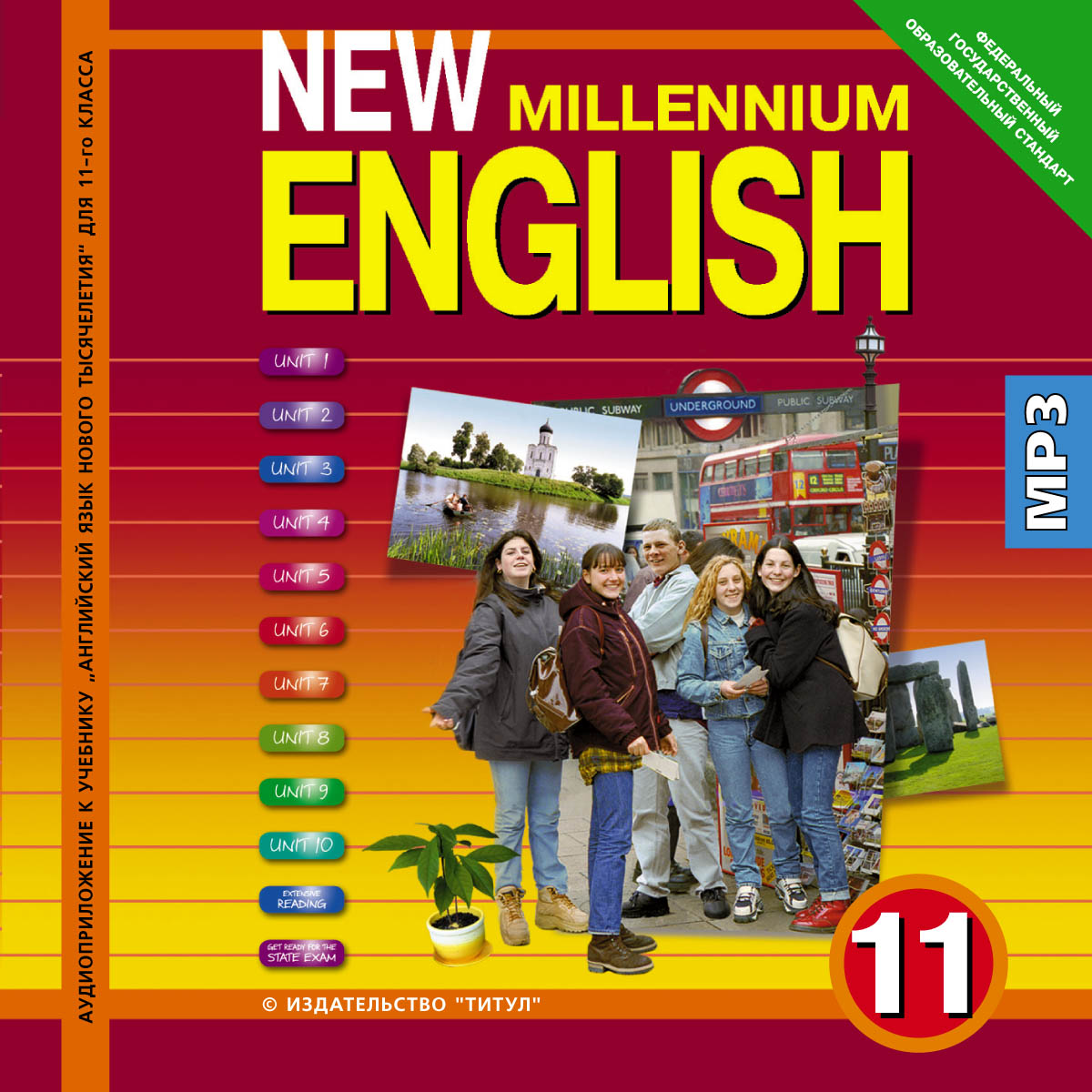 New Millennium English 11 (аудиокурс MP3)