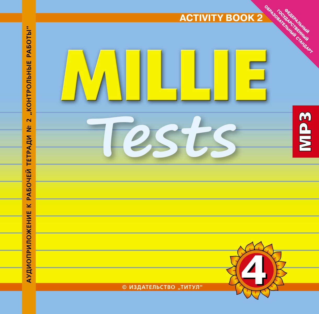 Millie Test 4: Activity Book 2 (аудиокурс MP3)