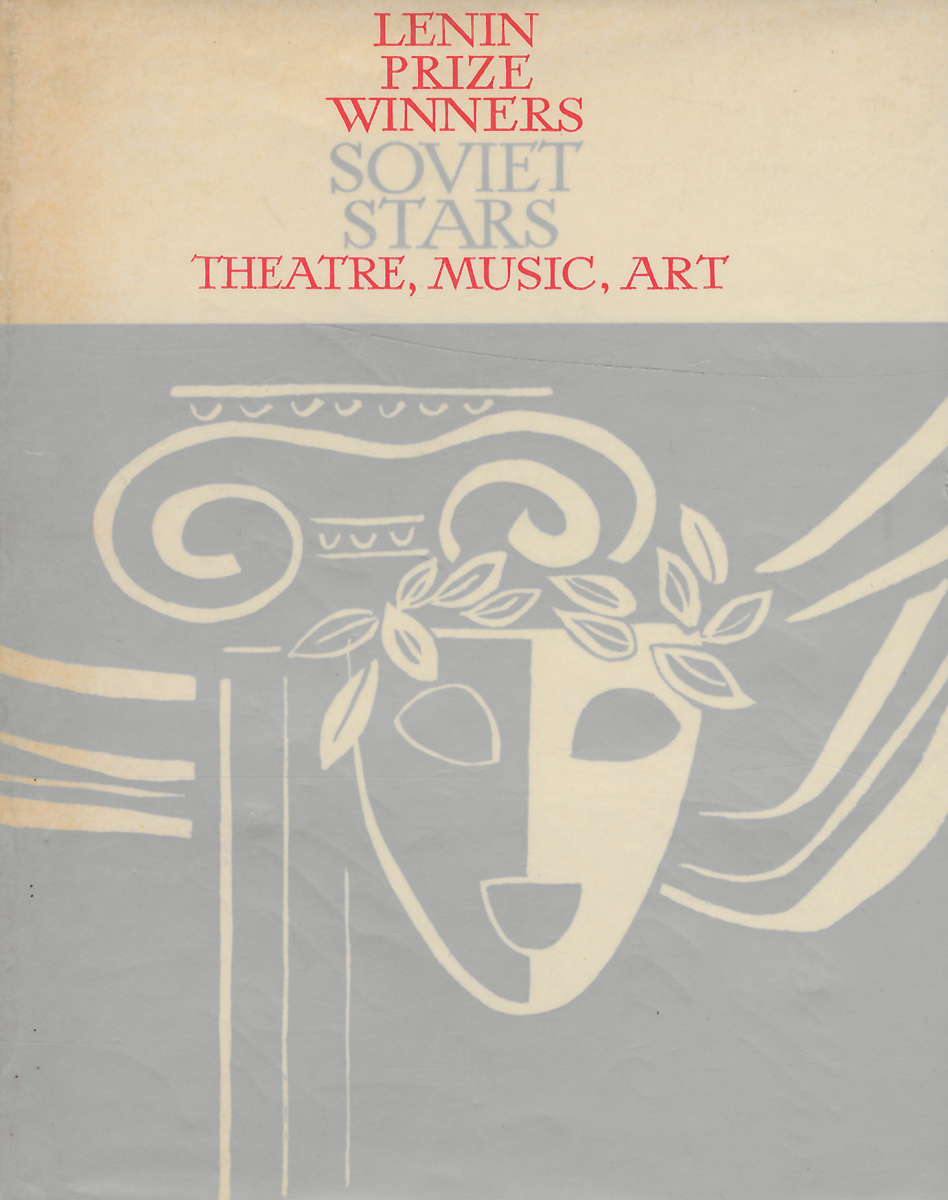 Lenin Prize Winners: Soviet Stars: Theatre, Music, Art (1967-1970)