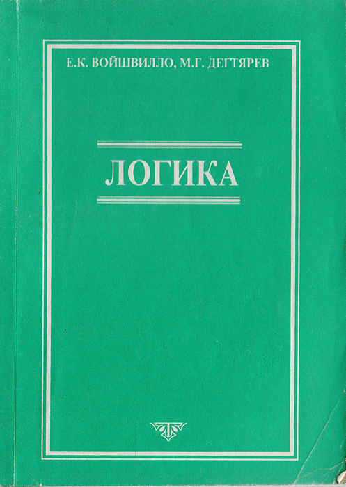 Логика