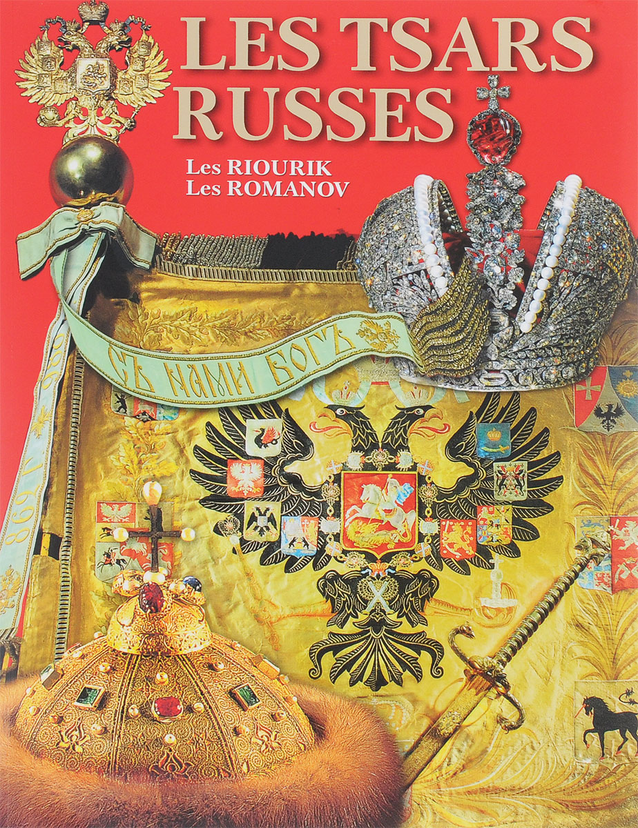 Les tsars russes: les Riourik: les Romanov